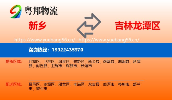 新乡到龙潭区物流