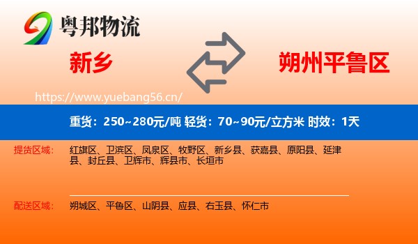 新乡到平鲁区物流专线名片