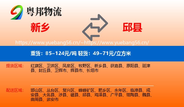 新乡到邱县物流