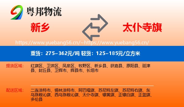 新乡到太仆寺旗物流