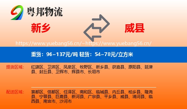 新乡到威县物流