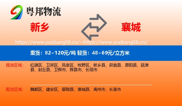 新乡到襄城县物流