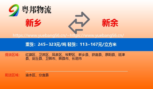 新乡到新余物流
