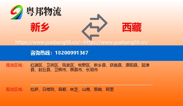新乡到西藏物流
