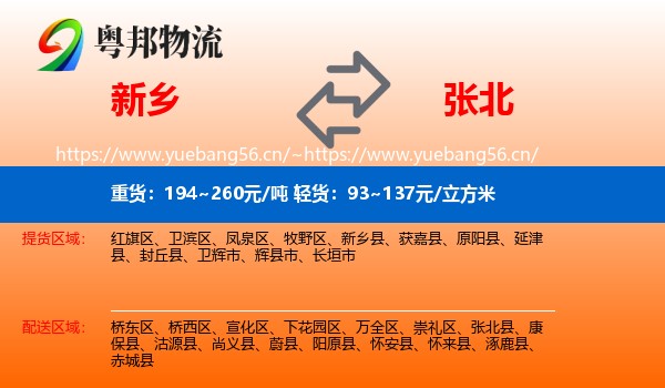 新乡到张北县物流