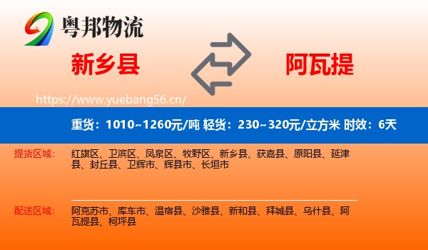 新乡县到阿瓦提县物流专线名片