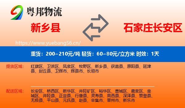 新乡县到长安区物流专线名片