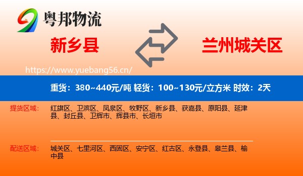 新乡县到城关区物流专线名片