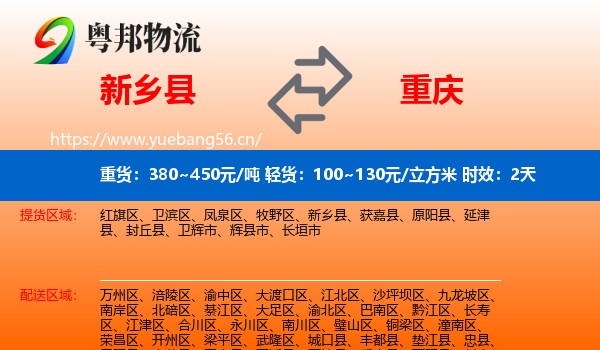 新乡县到重庆物流专线名片