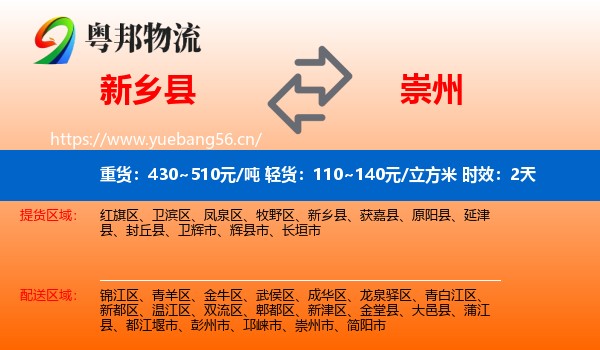 新乡县到崇州市物流专线名片