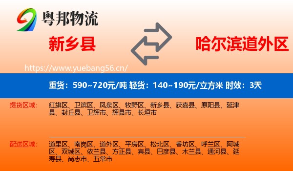 新乡县到道外区物流专线名片