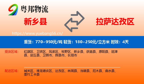 新乡县到达孜区物流专线名片