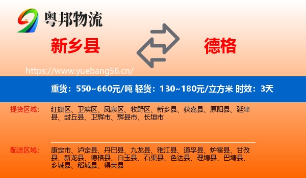 新乡县到德格县物流专线名片