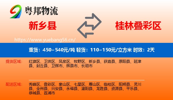 新乡县到叠彩区物流专线名片