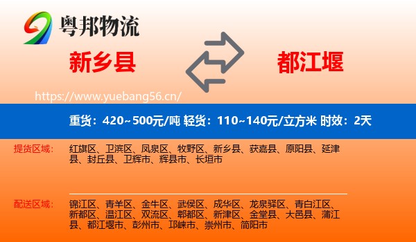 新乡县到都江堰市物流专线名片