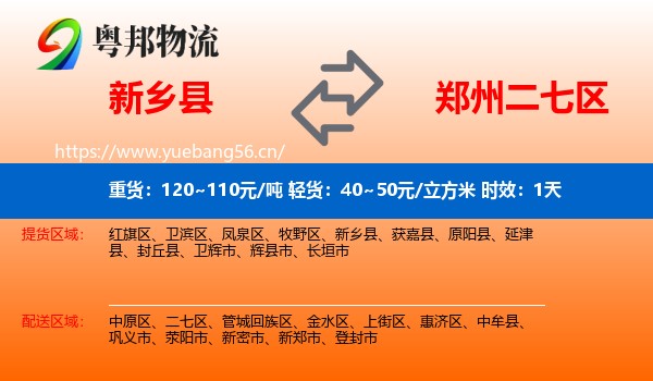新乡县到二七区物流专线名片