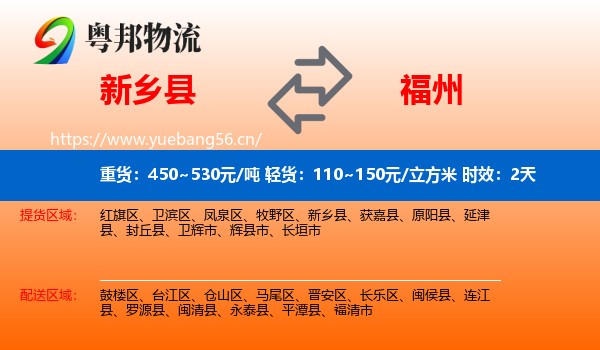 新乡县到福州物流专线名片
