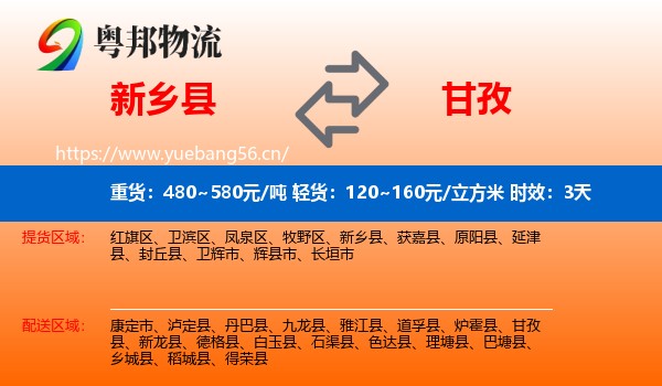 新乡县到甘孜物流专线名片
