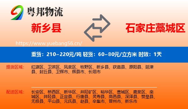 新乡县到藁城区物流专线名片
