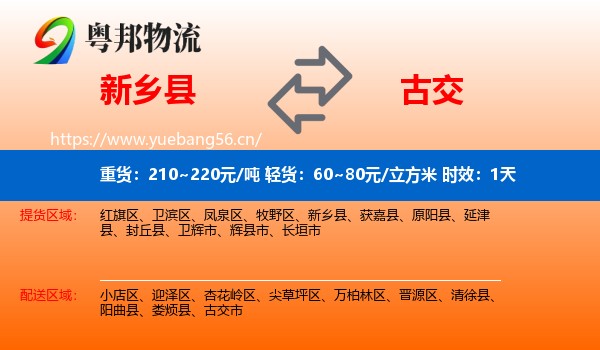 新乡县到古交市物流专线名片