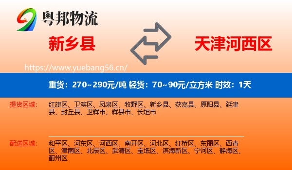 新乡县到河西区物流专线名片