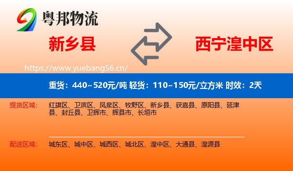 新乡县到湟中区物流专线名片