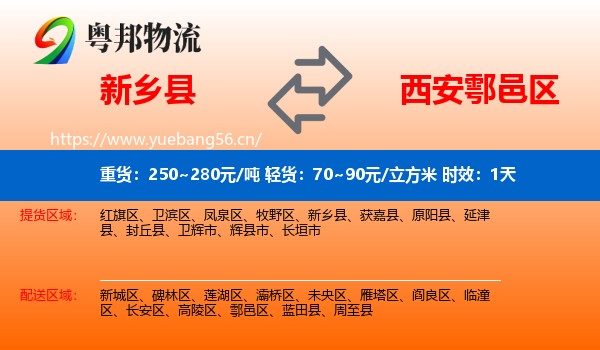 新乡县到鄠邑区物流专线名片