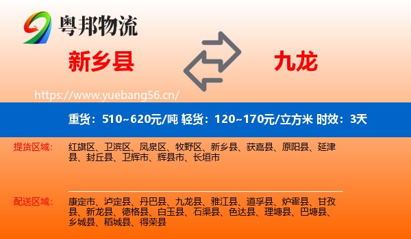 新乡县到九龙县物流专线名片