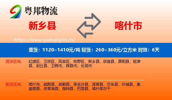 新乡县到喀什市物流专线名片