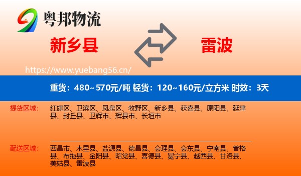 新乡县到雷波县物流专线名片