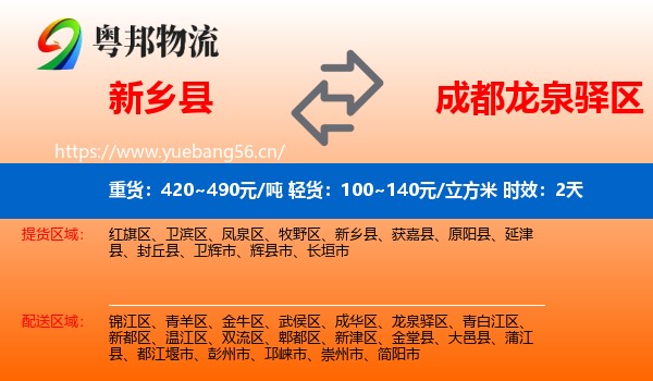 新乡县到龙泉驿区物流专线名片