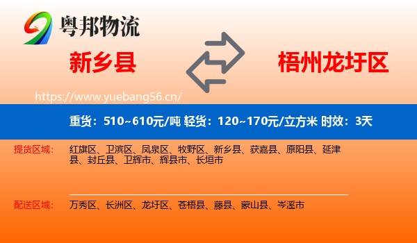 新乡县到龙圩区物流专线名片