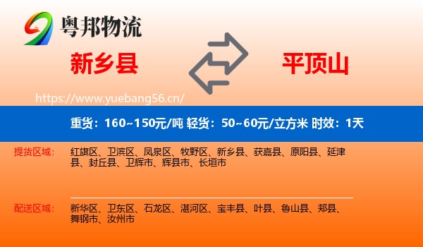 新乡县到平顶山物流专线名片