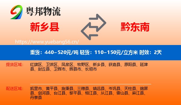 新乡县到黔东南物流专线名片