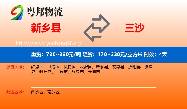 新乡县到三沙物流专线名片