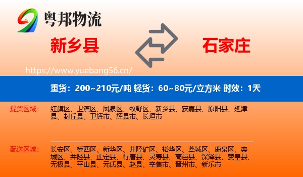 新乡县到石家庄物流专线名片