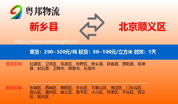 新乡县到顺义区物流专线名片