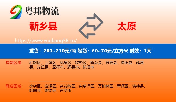 新乡县到太原物流专线名片