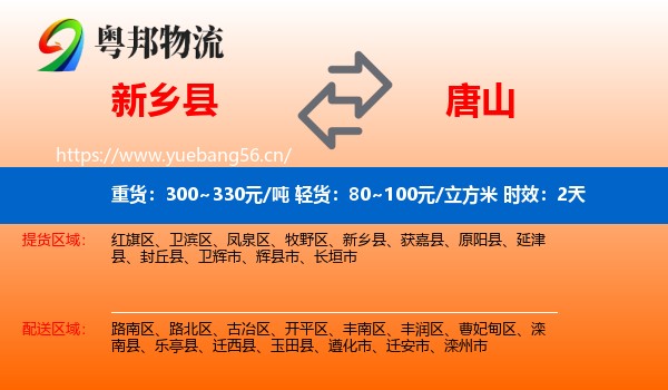 新乡县到唐山物流专线名片