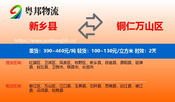 新乡县到万山区物流专线名片