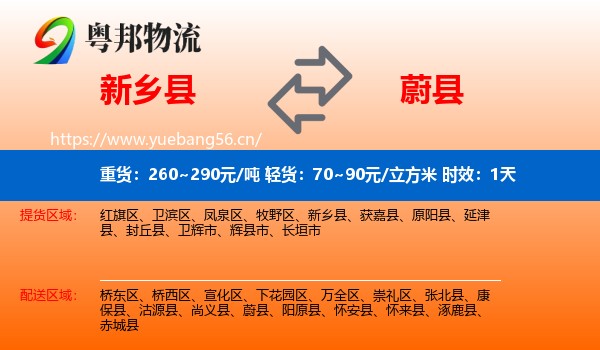 新乡县到蔚县物流专线名片