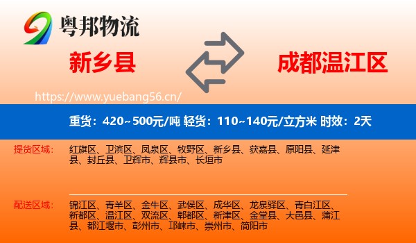 新乡县到温江区物流专线名片