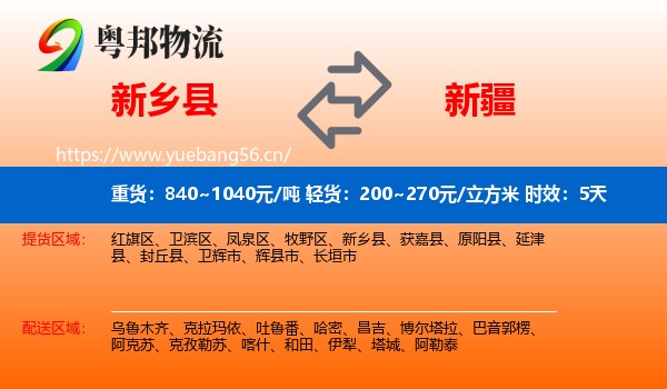 新乡县到新疆物流专线名片