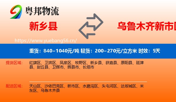 新乡县到新市区物流专线名片
