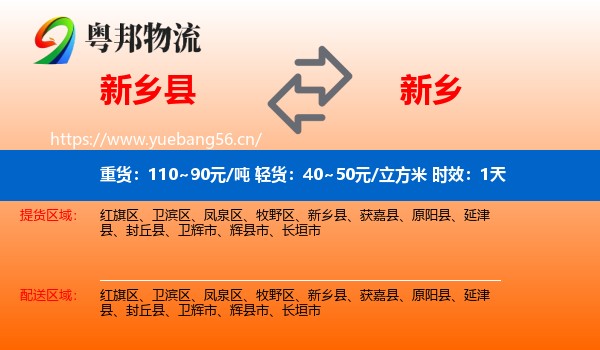 新乡县到新乡物流专线名片