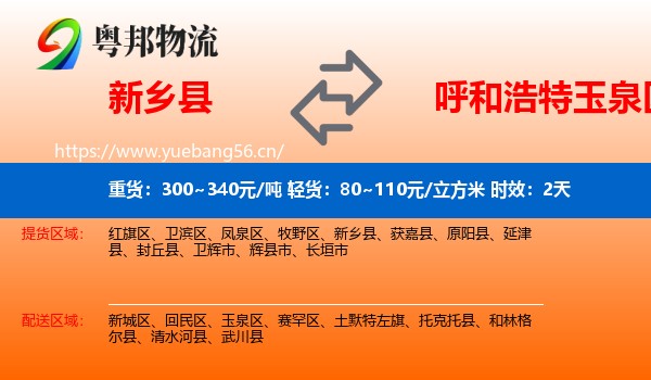 新乡县到玉泉区物流专线名片
