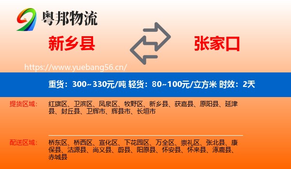 新乡县到张家口物流专线名片