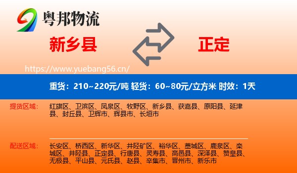 新乡县到正定县物流专线名片
