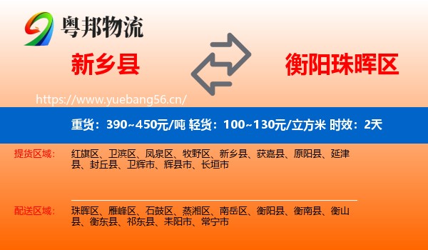 新乡县到珠晖区物流专线名片