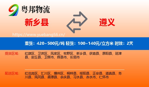 新乡县到遵义物流专线名片